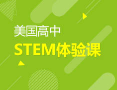 9.8|美国高中stem课堂