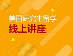 9.10美研线上讲座