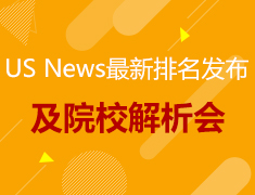 US News2020排名发布及官方解读