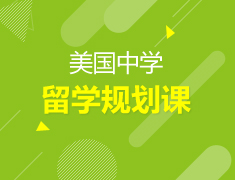 【预约】U.S.Live | 新东方美中线上系列讲座