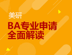 9.19 【美研】加州大学洛杉矶分校S学姐—BA专业申请，全面解读