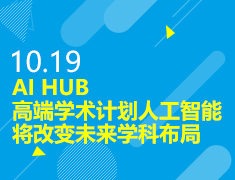 10.19丨美本高端学术计划指导会