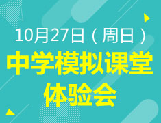 澳大利亚丨中学模拟课堂体验会