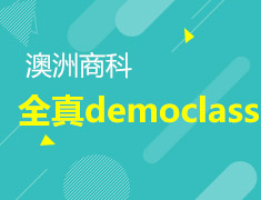 10.29|澳洲全真模拟课堂