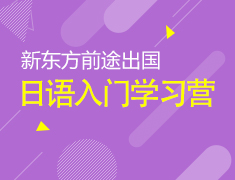 免费|5天日语入门学习营