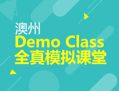 10.29|澳洲全真模拟课堂