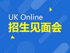 11.02| UKOnline英国院校线上招生面试会