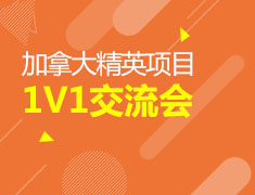 11月12日|加拿大交流会