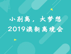 11.23小别离，大梦想