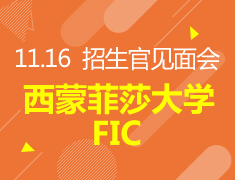 11.16丨加拿大西蒙菲莎大学—FIC招生官见面会
