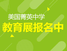 11月24日|美国中学教育展