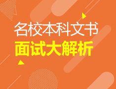 加拿大名校本科文书及面试解析