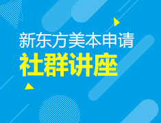 11.16丨2020年美国夏校申请详细解析