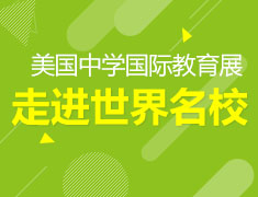12月19日|线上讲座国际教育展