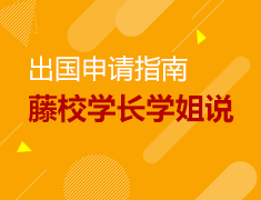12.3-12.19丨美国藤校就读与热门专业解析—US Dream 藤校学长学姐说