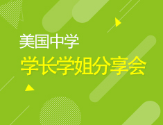 11.23|学长学姐分享会之大熊猫科考日记