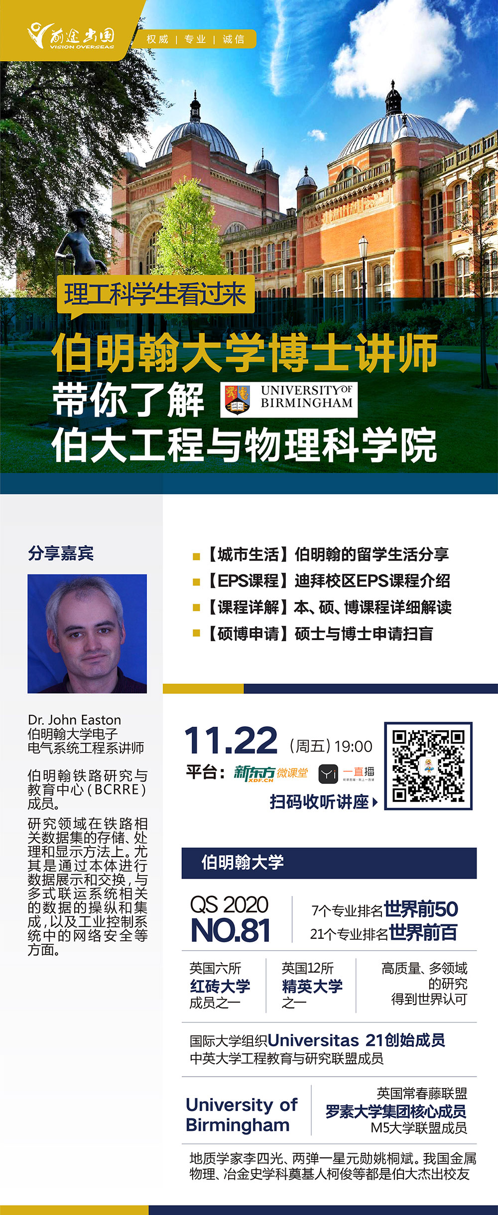 伯明翰大学博士讲师带你了解博大工程与物理科学院