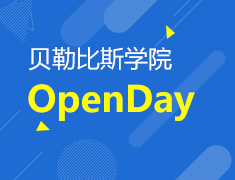 贝勒比斯学院Open Day