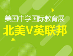12月07日|留学优势大比拼