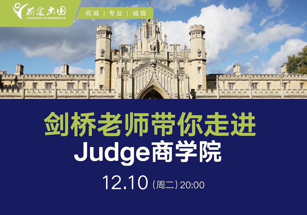英国-剑桥老师带你走近Judge商学院线上讲座