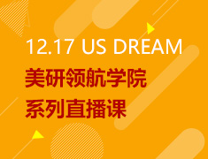 12.17丨教你看懂美研留学排行榜