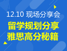 12.10丨专属广外学子的留学规划分享