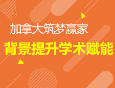 12月22日|加拿大背景提升