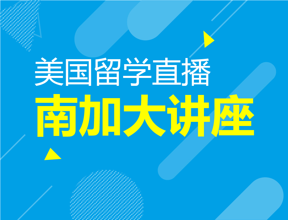 12.15丨美国南加大教授讲座