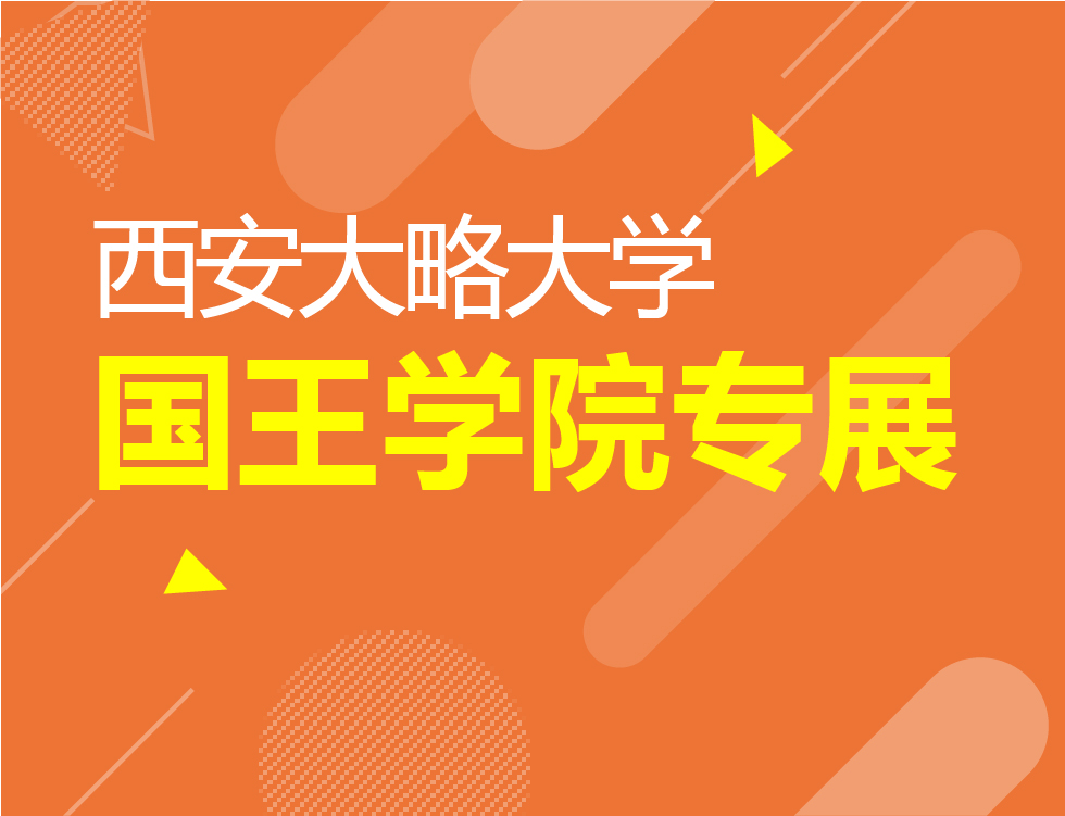 12.28丨西安大略大学讲座