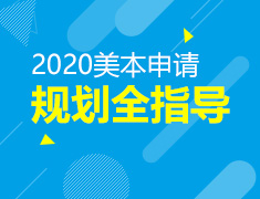12.22丨美国本科早录取数据解析会