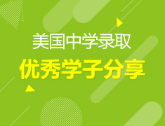 12.27丨美国高中在读学子圣诞分享会