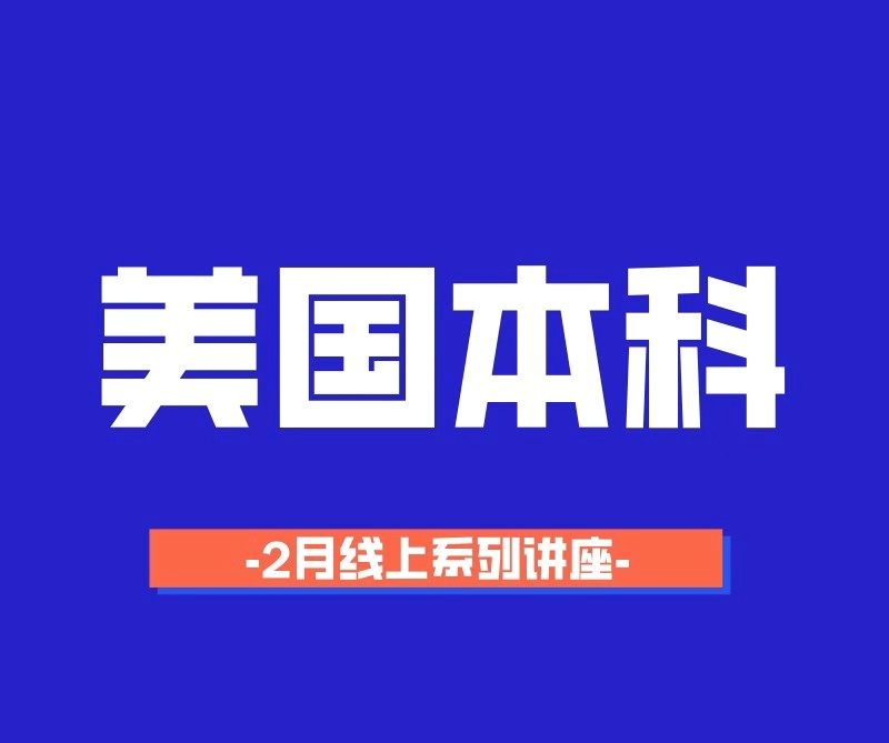 2.11|目标美前TOP30中学生必备锦囊