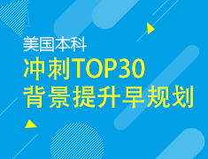 2月|美国本科线上讲座系列