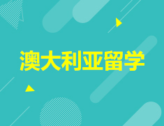 澳新|疫情面前，澳新留学前途护航