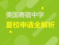 夏校真的是爬藤必备吗？