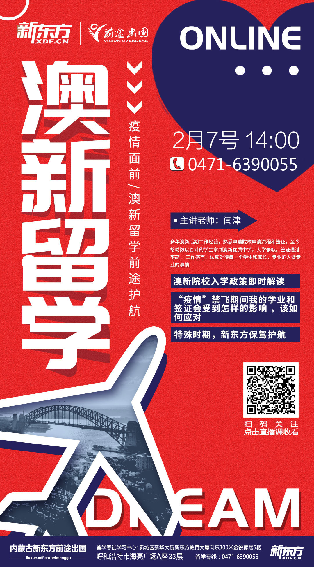 招生官解读新南威尔士大学