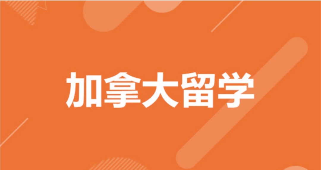 2.22 加拿大最新录取案例解析