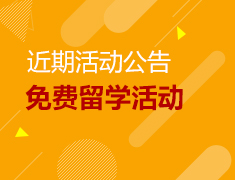 2月重磅线上直播预告——新东方前途出国