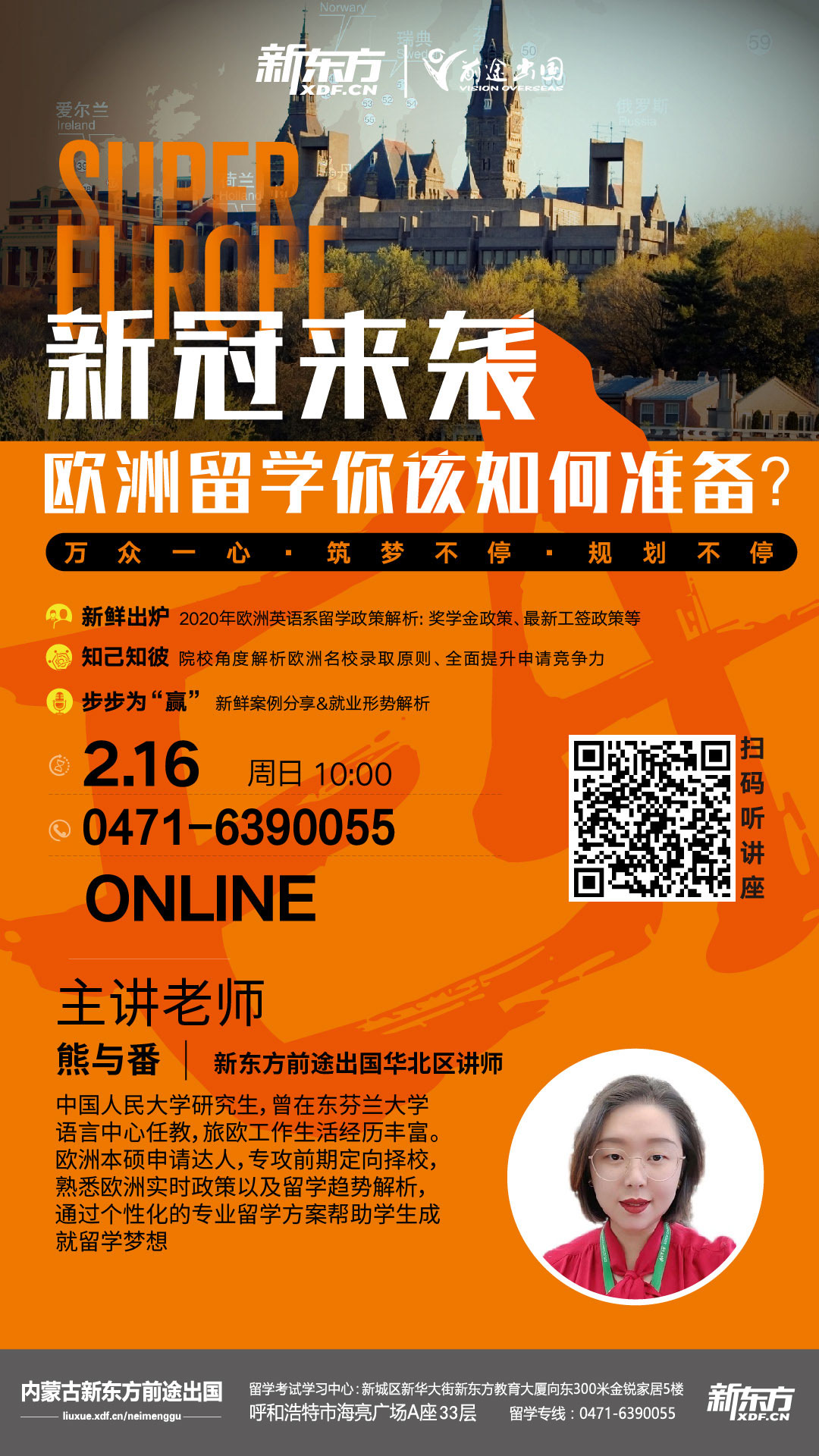 欧洲留学申请解析