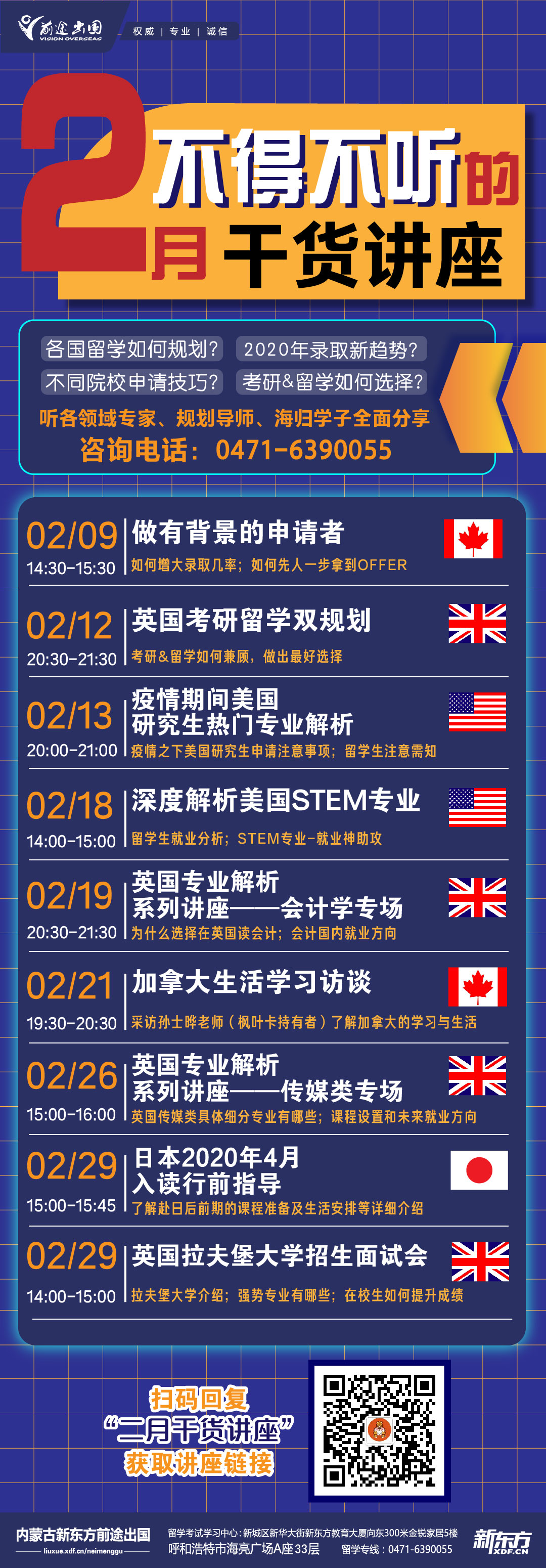 2月留学干货讲座