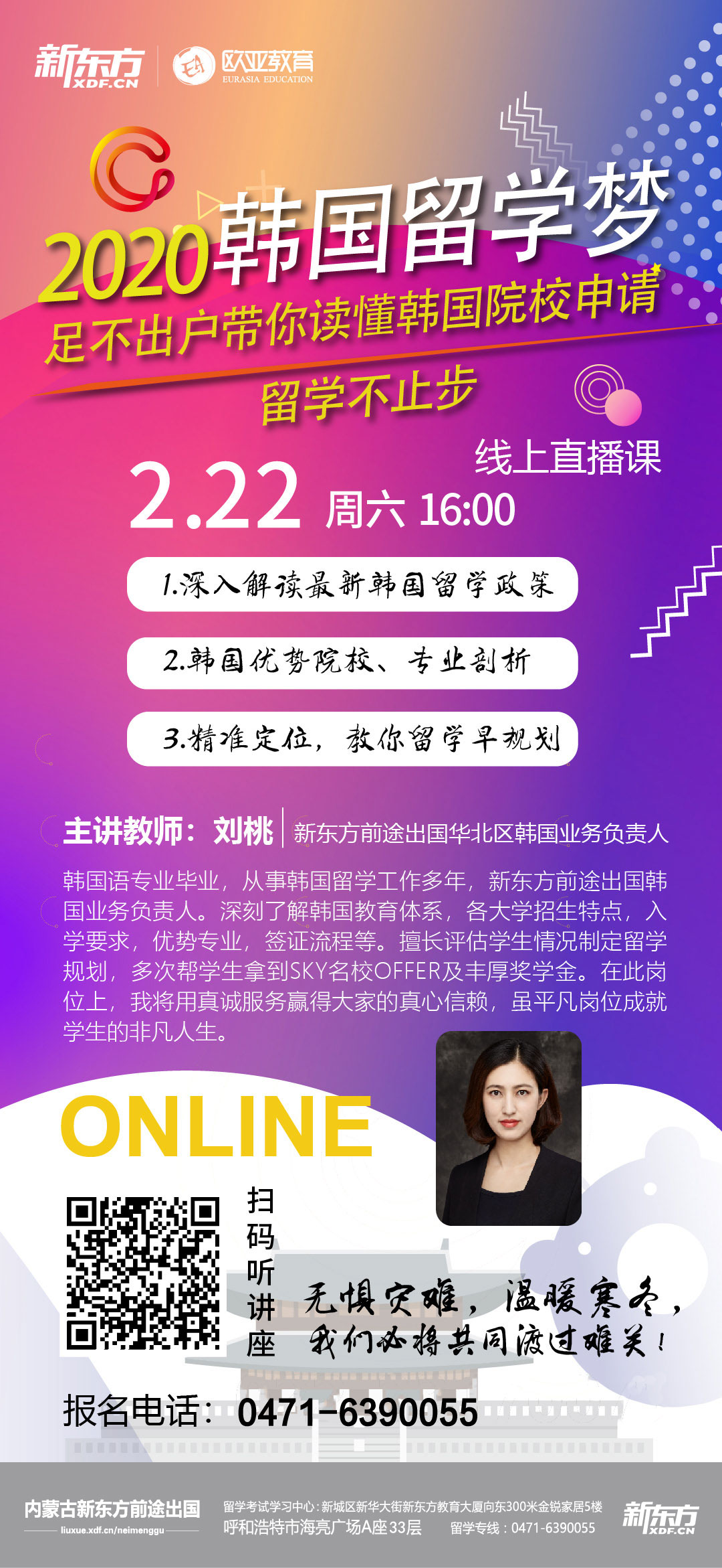 2.22韩国留学申请解析