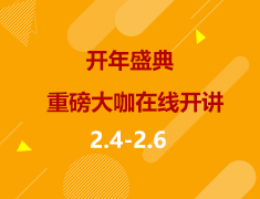 线上直播|听重磅大咖在线开讲，赢鼠年留学礼包