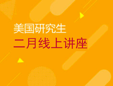 美国硕士｜海外教授说