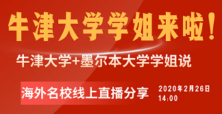 2.26|贵州学子分享牛津录取梦