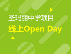 2.29美高|圣玛丽中学项目线上Open Day