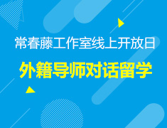 2.22美本|常春藤工作室线上开放日