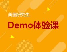 美国|海外教授说Demo体验课系列