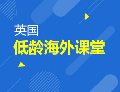 英国|持牌外教低龄海外课堂