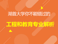 3.09加拿大|湖首大学你不能错过的工程和教育专业解析