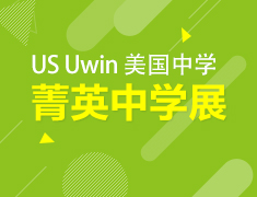 3月丨美国精英中学展